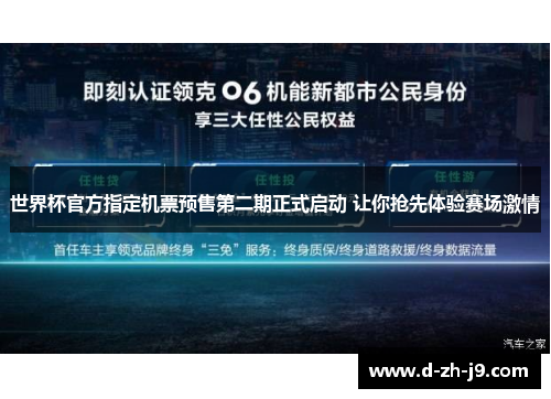 世界杯官方指定机票预售第二期正式启动 让你抢先体验赛场激情