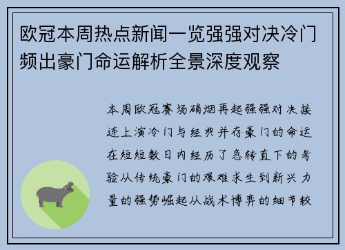 欧冠本周热点新闻一览强强对决冷门频出豪门命运解析全景深度观察 欧冠本周热点新闻一览强强对决冷门频出豪门命运解析全景深度观察