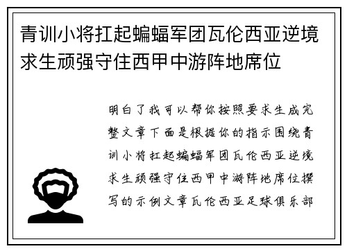 青训小将扛起蝙蝠军团瓦伦西亚逆境求生顽强守住西甲中游阵地席位