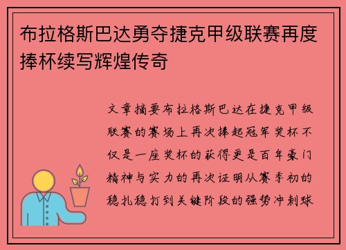 布拉格斯巴达勇夺捷克甲级联赛再度捧杯续写辉煌传奇 布拉格斯巴达勇夺捷克甲级联赛再度捧杯续写辉煌传奇