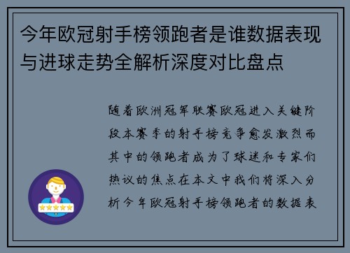 今年欧冠射手榜领跑者是谁数据表现与进球走势全解析深度对比盘点 今年欧冠射手榜领跑者是谁数据表现与进球走势全解析深度对比盘点