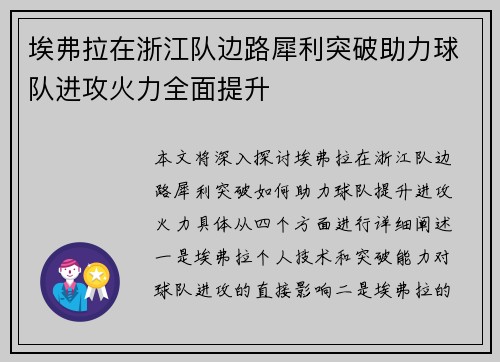 埃弗拉在浙江队边路犀利突破助力球队进攻火力全面提升 埃弗拉在浙江队边路犀利突破助力球队进攻火力全面提升