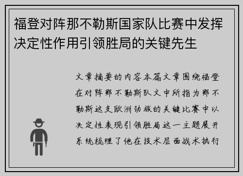 福登对阵那不勒斯国家队比赛中发挥决定性作用引领胜局的关键先生 福登对阵那不勒斯国家队比赛中发挥决定性作用引领胜局的关键先生