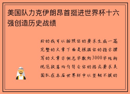 美国队力克伊朗昂首挺进世界杯十六强创造历史战绩 美国队力克伊朗昂首挺进世界杯十六强创造历史战绩