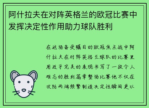 阿什拉夫在对阵英格兰的欧冠比赛中发挥决定性作用助力球队胜利